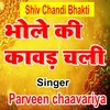 Bhole Ki Kawad Chali
